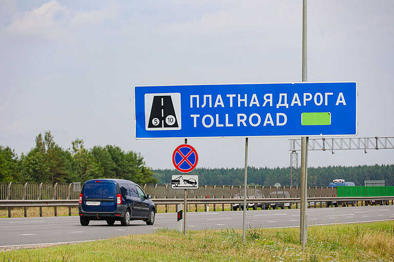платная дорога в Беларуси, тарифы