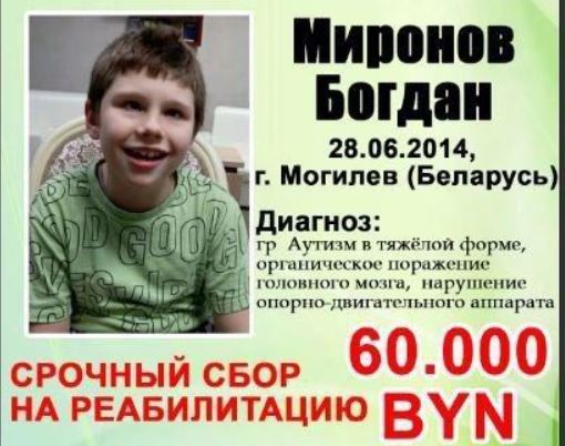 Сбор средств Богдана Миронова