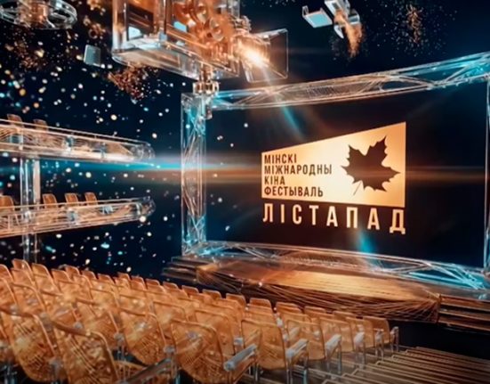фестываль Лістапад 2026