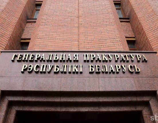 Генпрокуратура Беларуси