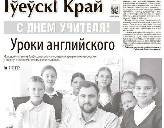 Новости Ивьевского района