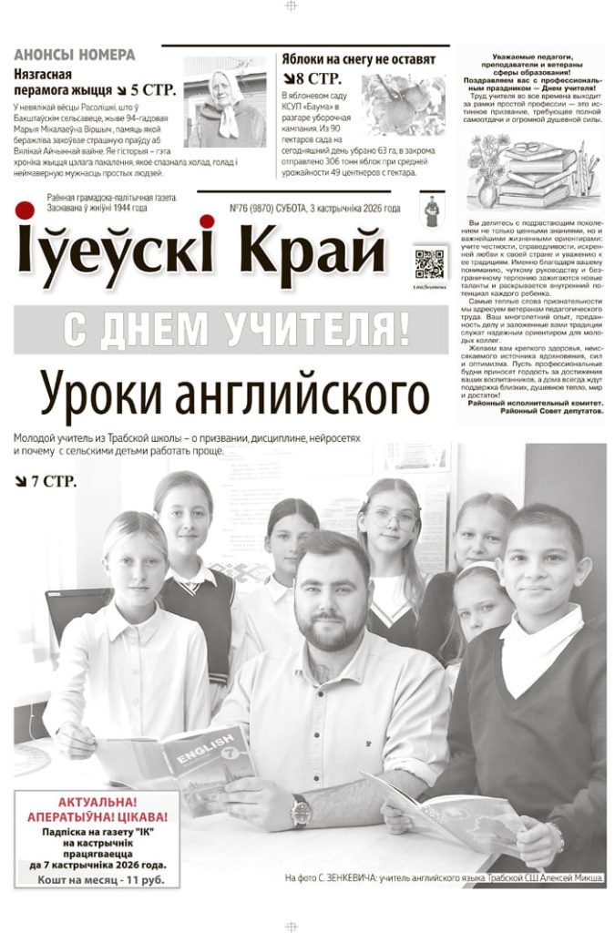 Новости Ивьевского района