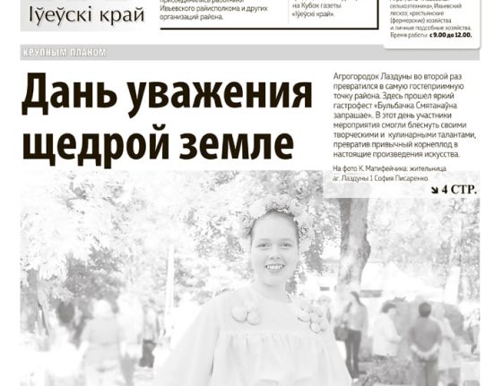 новости Ивье