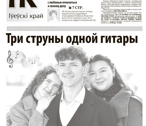 новости Ивьевского района, газета