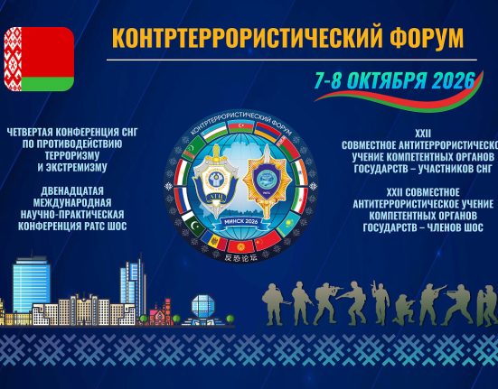 Контртерроритический форум